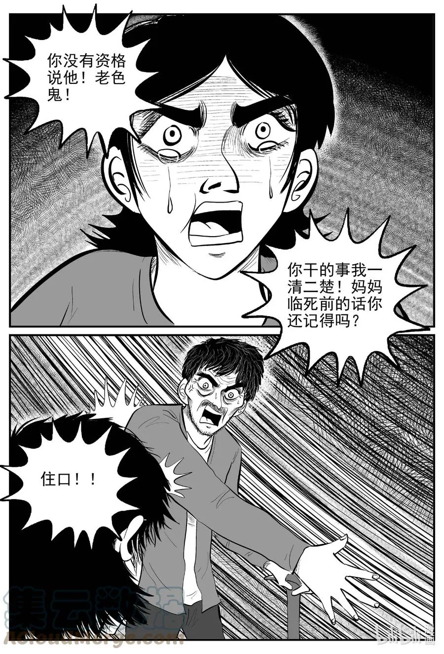 651 南洋怪谈 第5页
