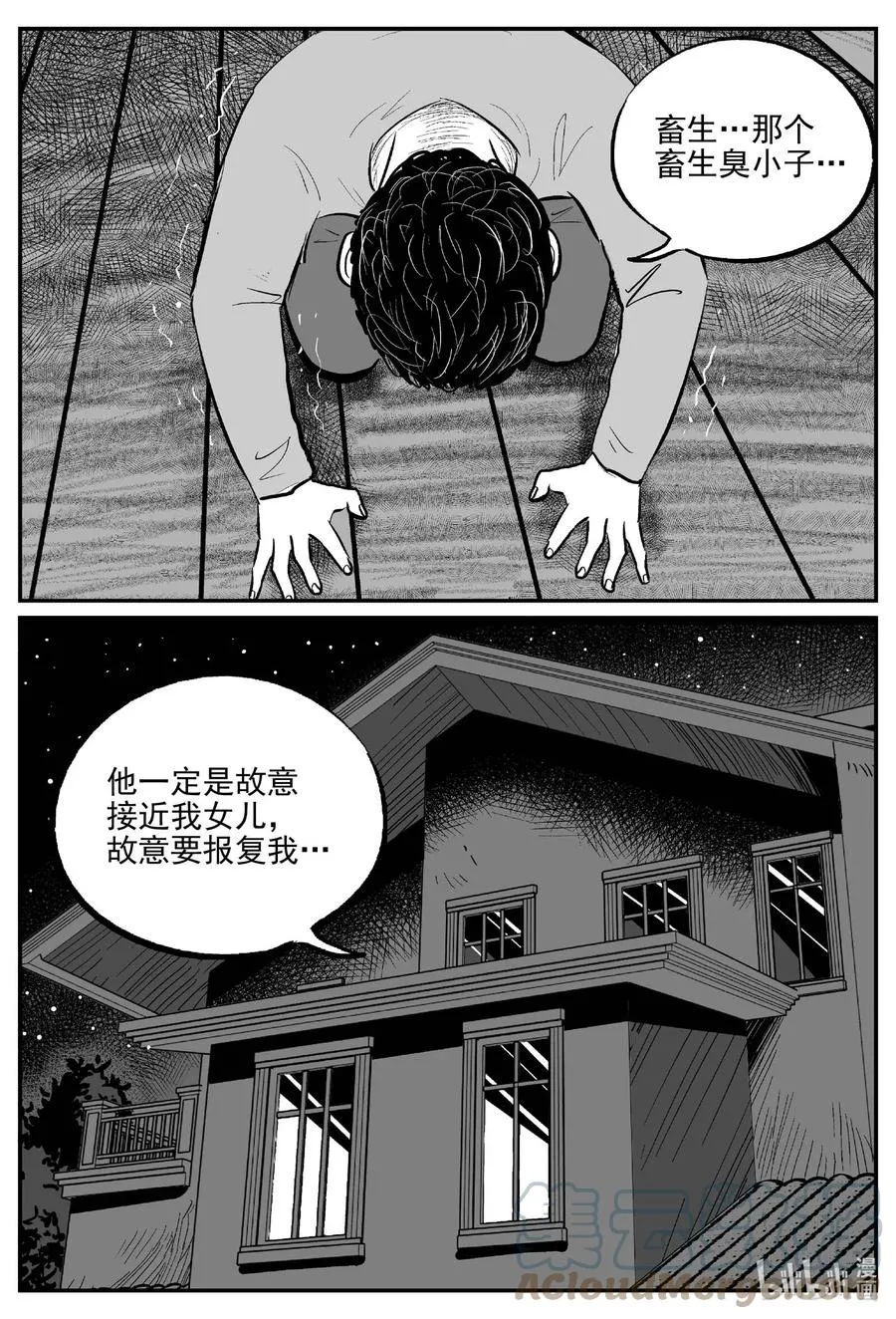 651 南洋怪谈 第7页