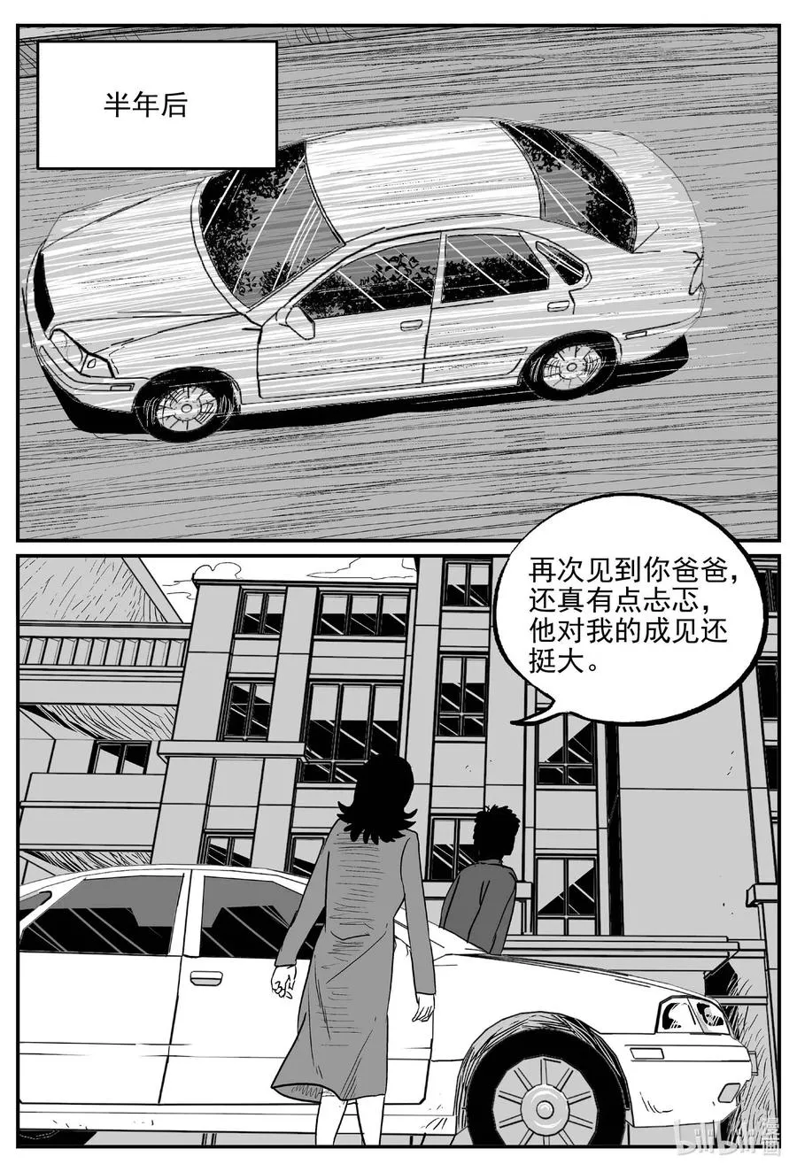 651 南洋怪谈 第8页