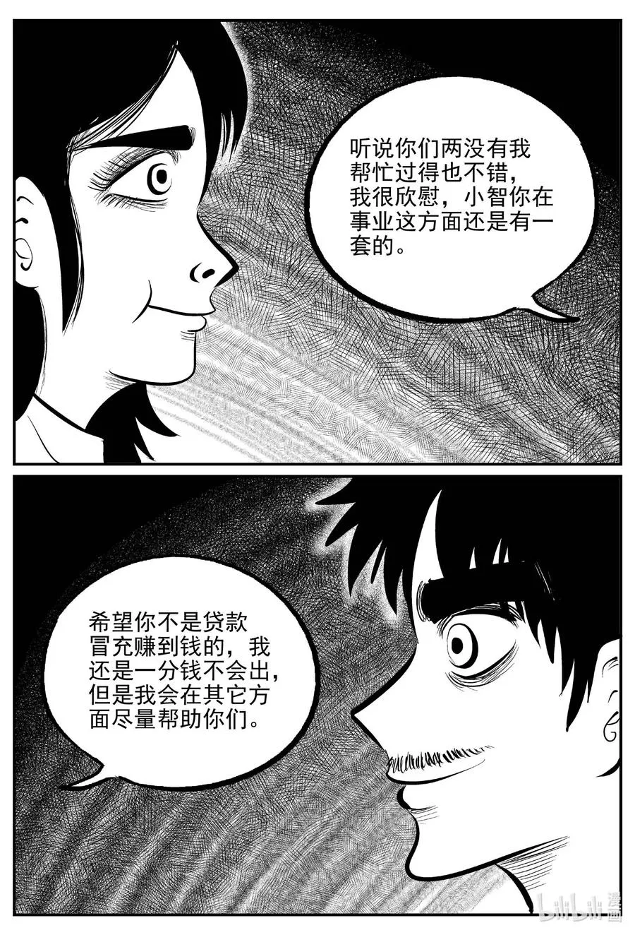 651 南洋怪谈 第12页