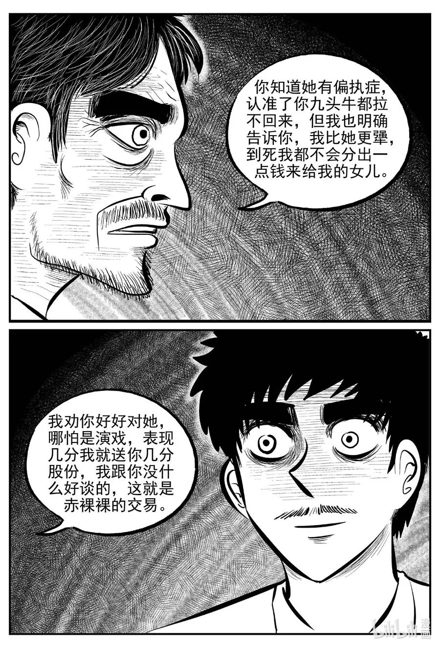 651 南洋怪谈 第14页