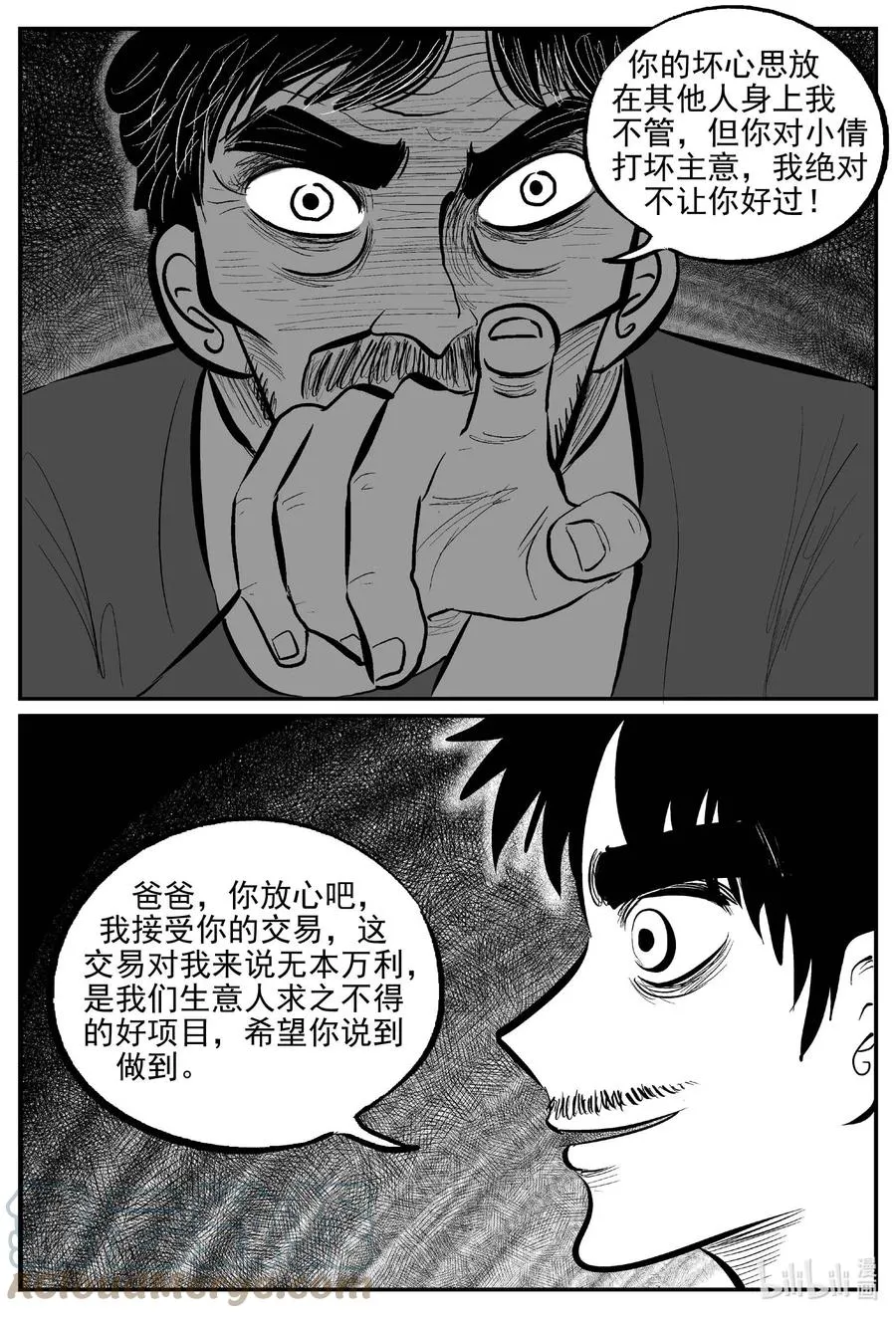 651 南洋怪谈 第15页