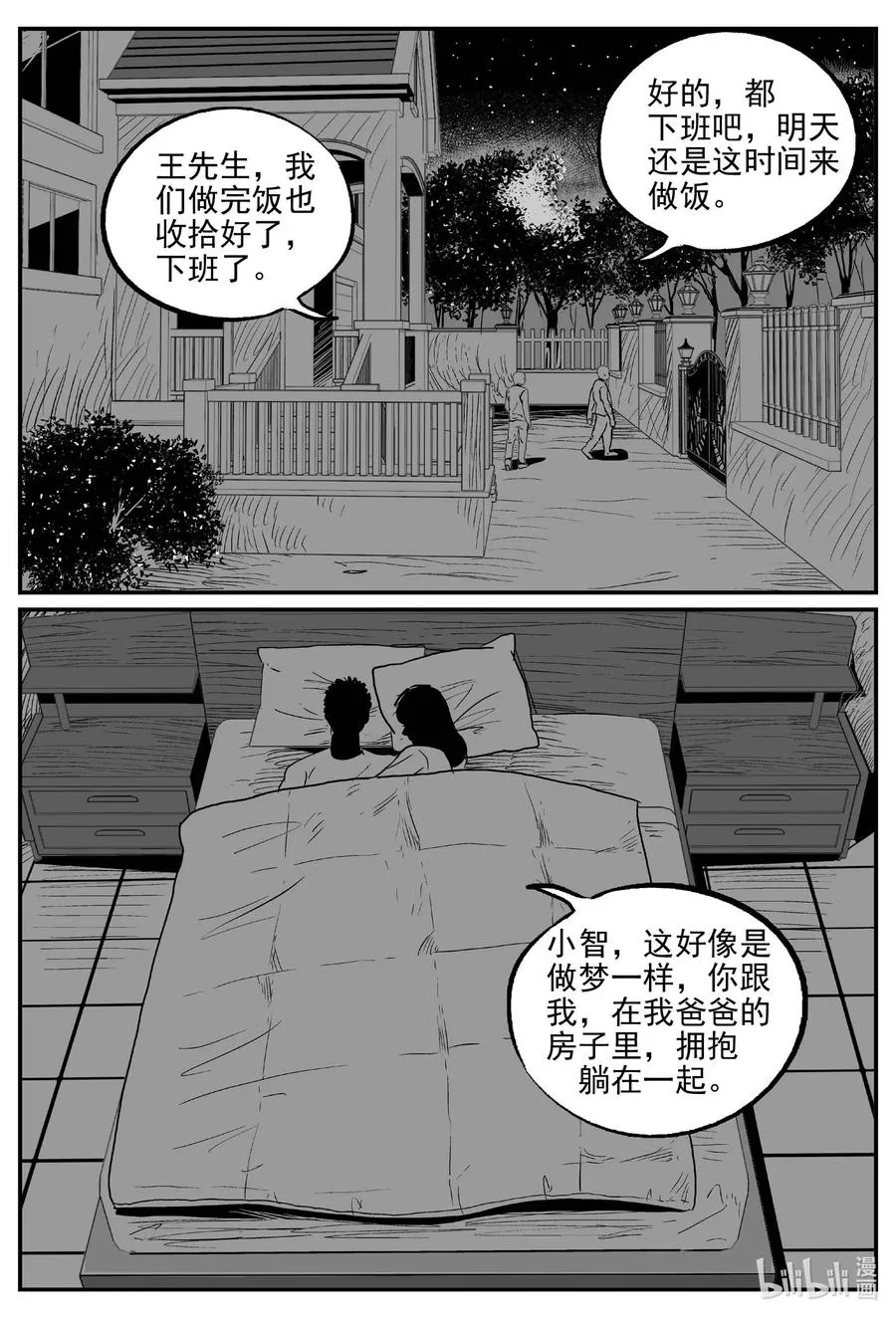 651 南洋怪谈 第16页