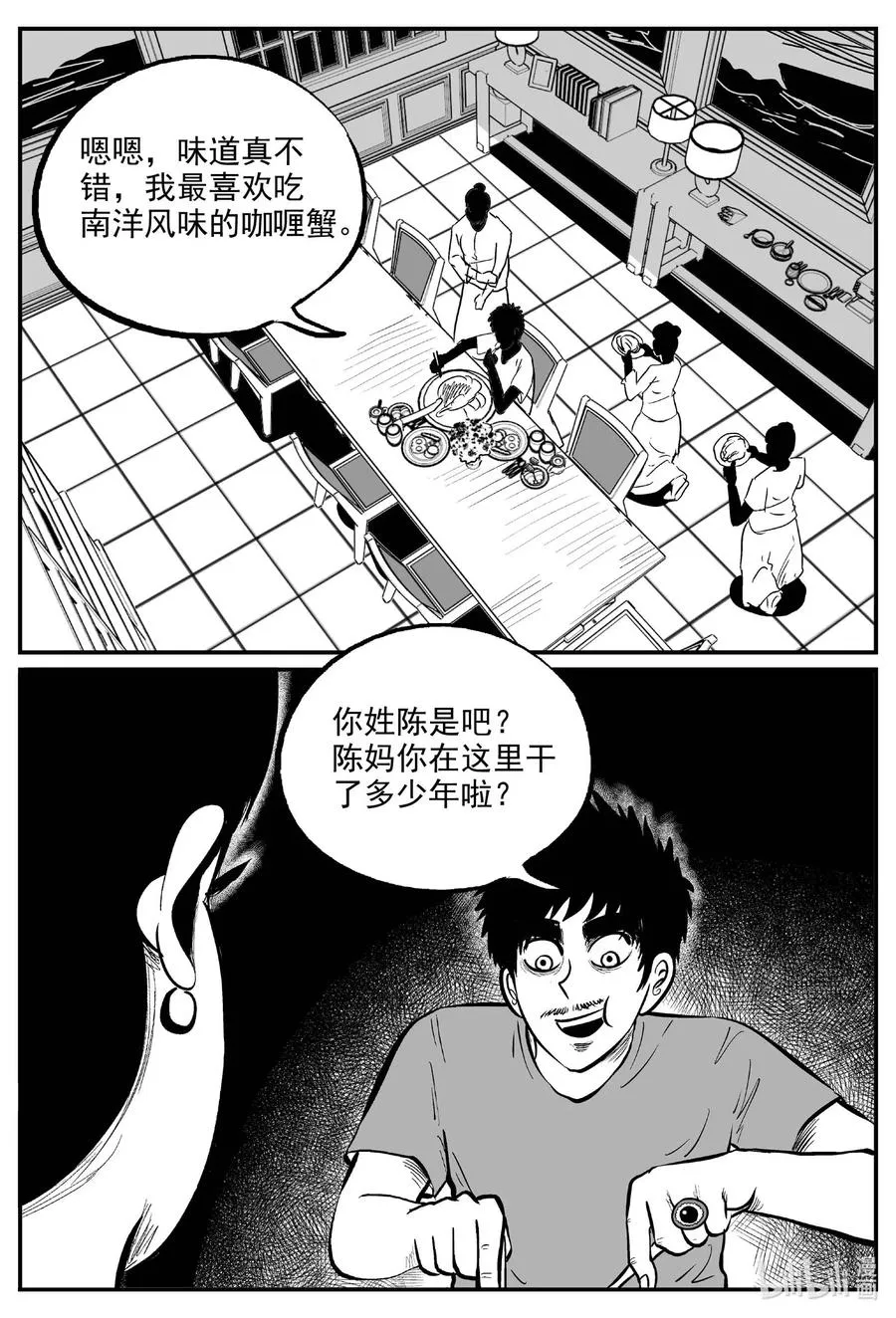 653 南洋怪谈 第2页