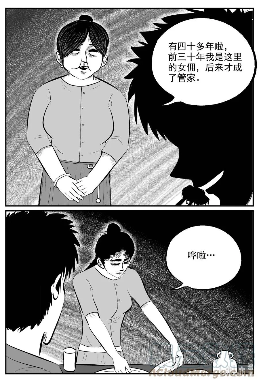 653 南洋怪谈 第3页