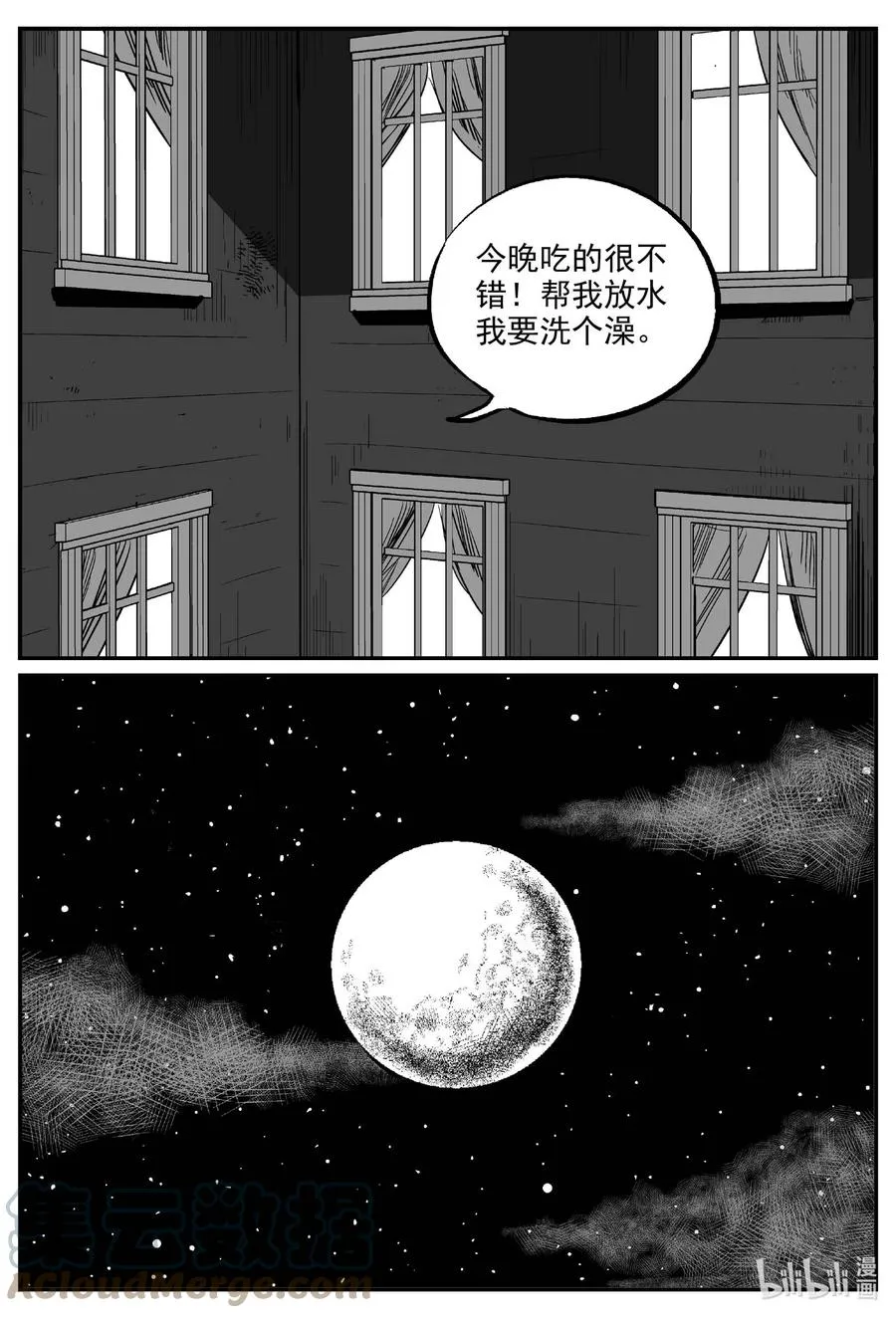 653 南洋怪谈 第5页