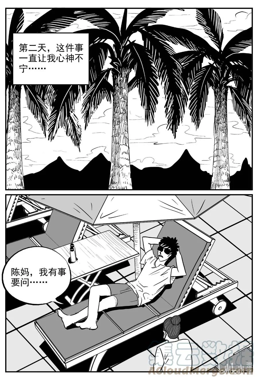 653 南洋怪谈 第11页