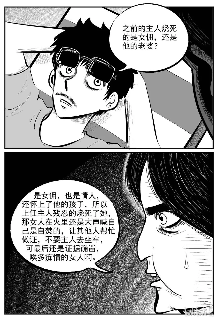 653 南洋怪谈 第12页