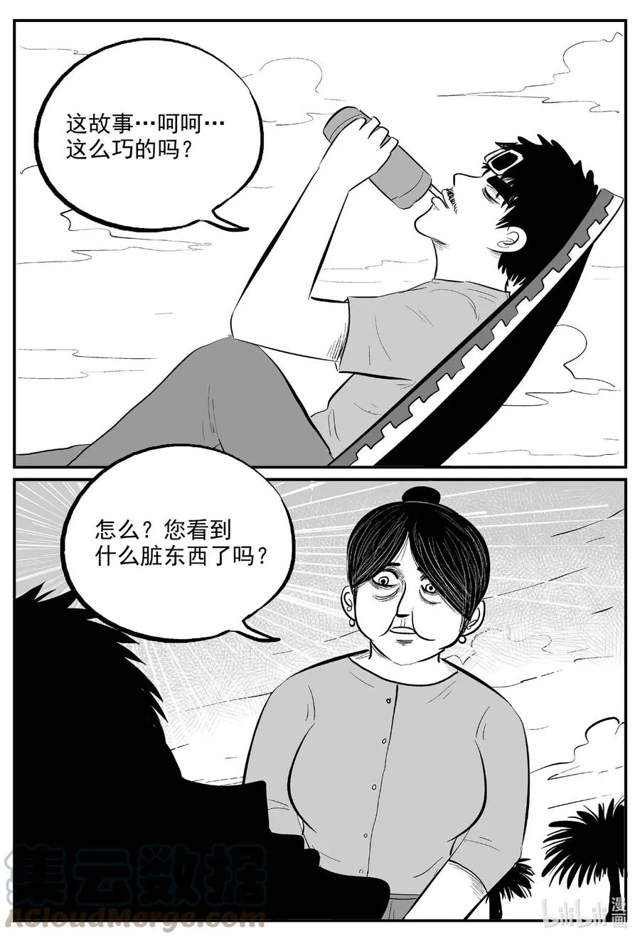 653 南洋怪谈 第13页