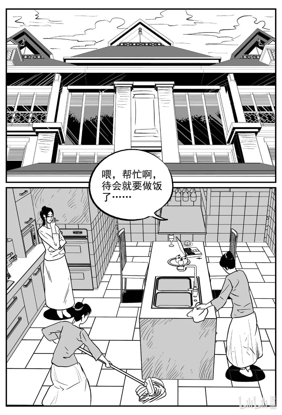 653 南洋怪谈 第16页