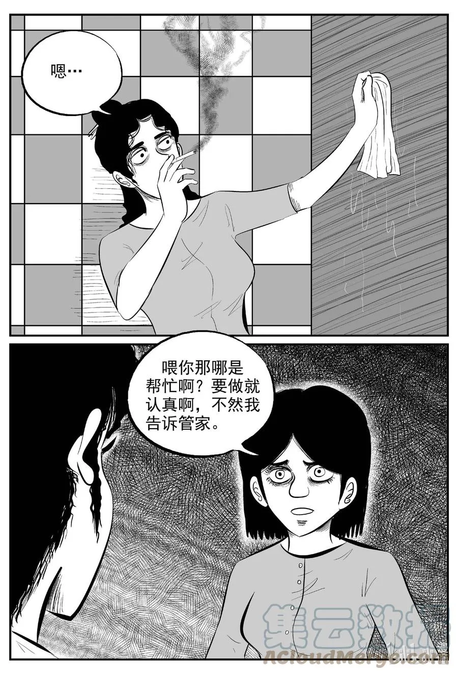 653 南洋怪谈 第17页