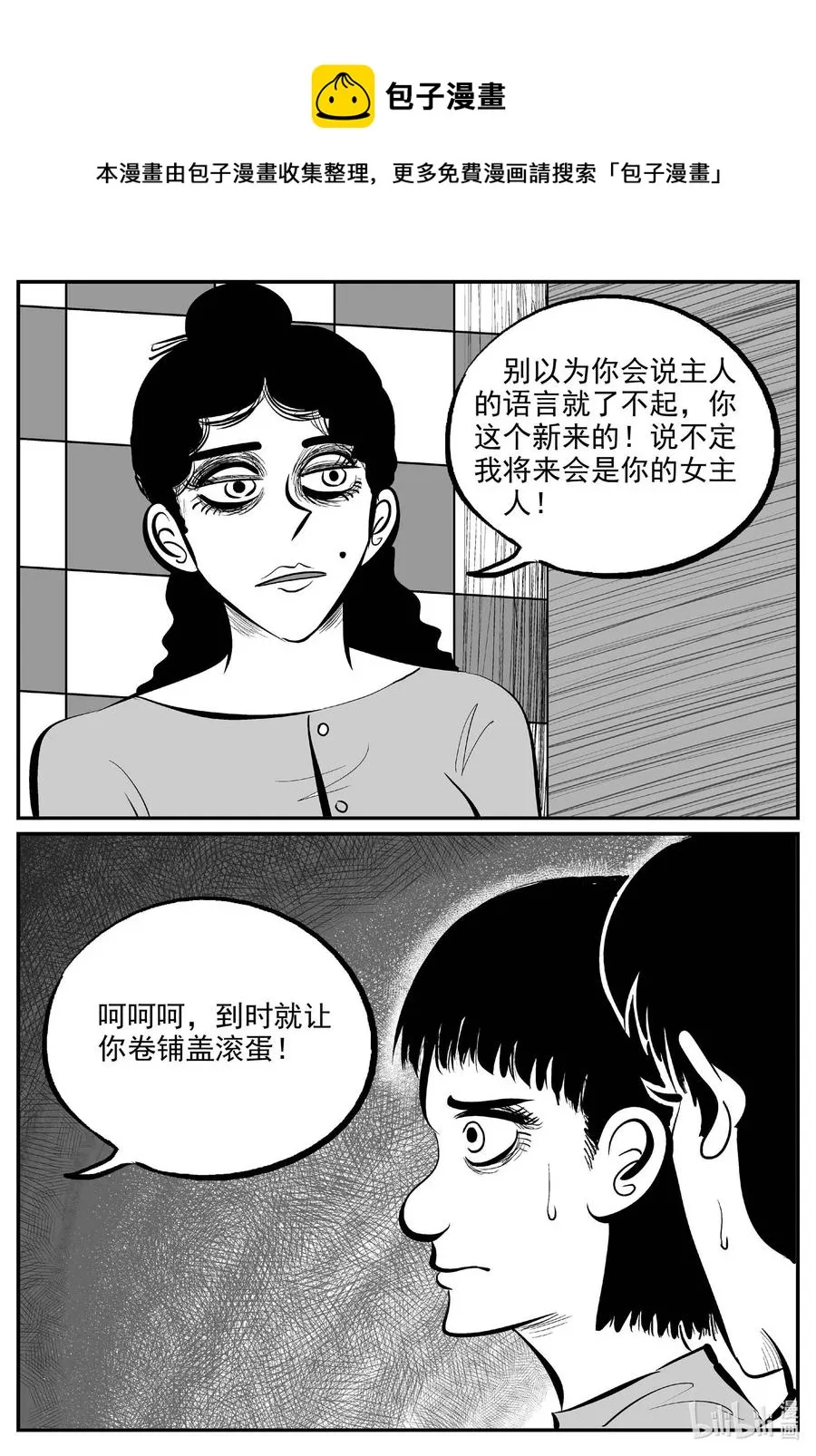 653 南洋怪谈 第18页