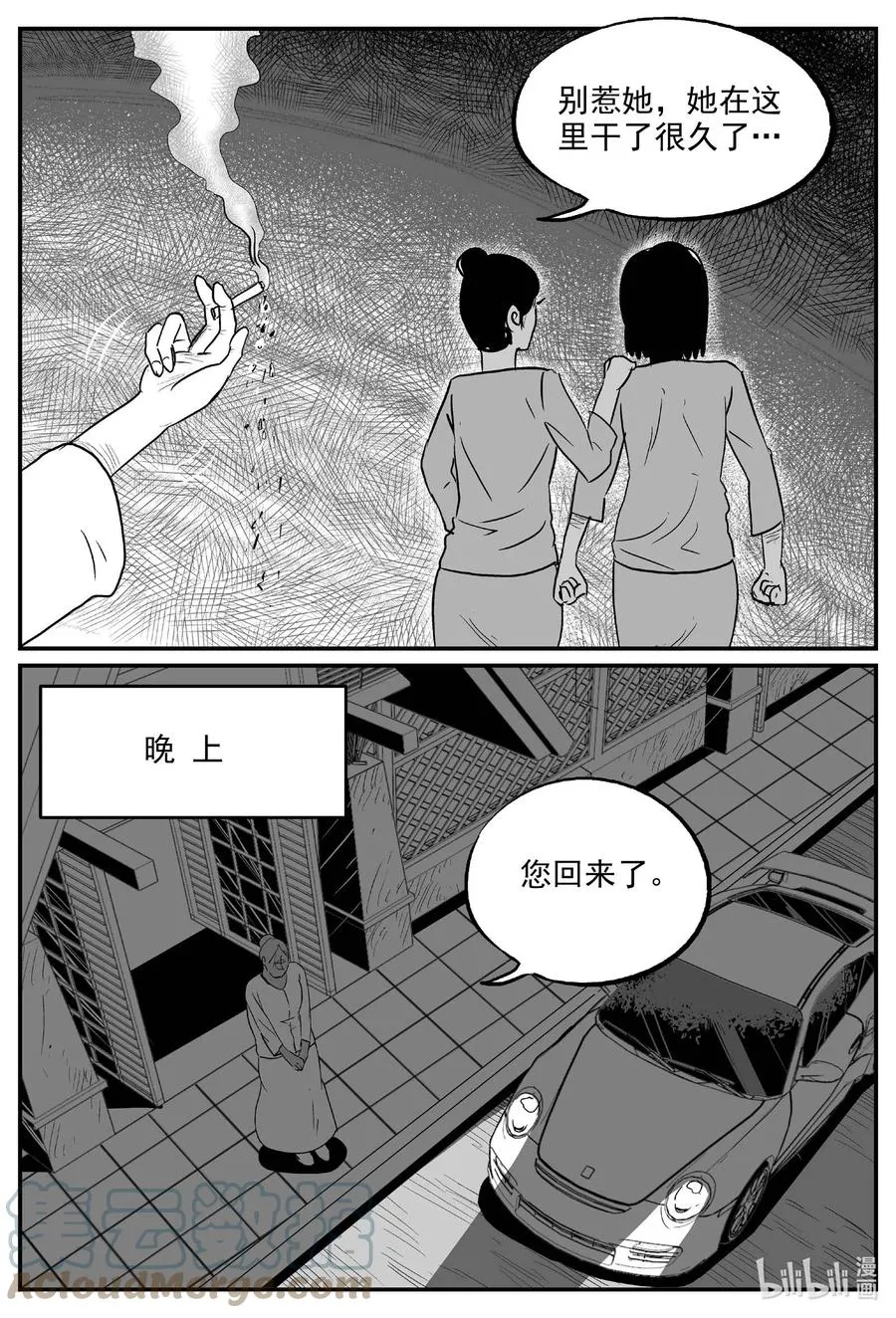 653 南洋怪谈 第19页