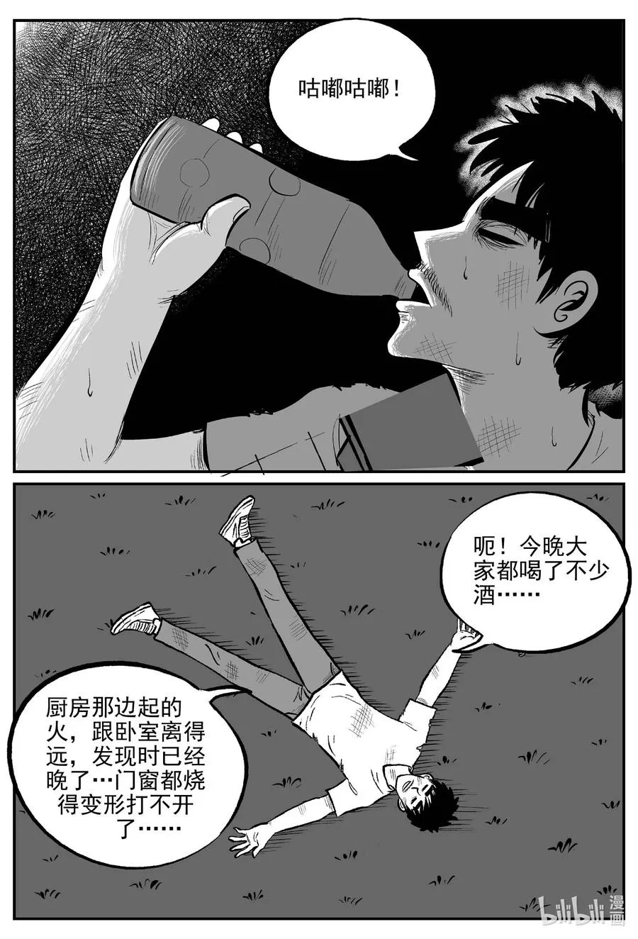 652 南洋怪谈 第2页