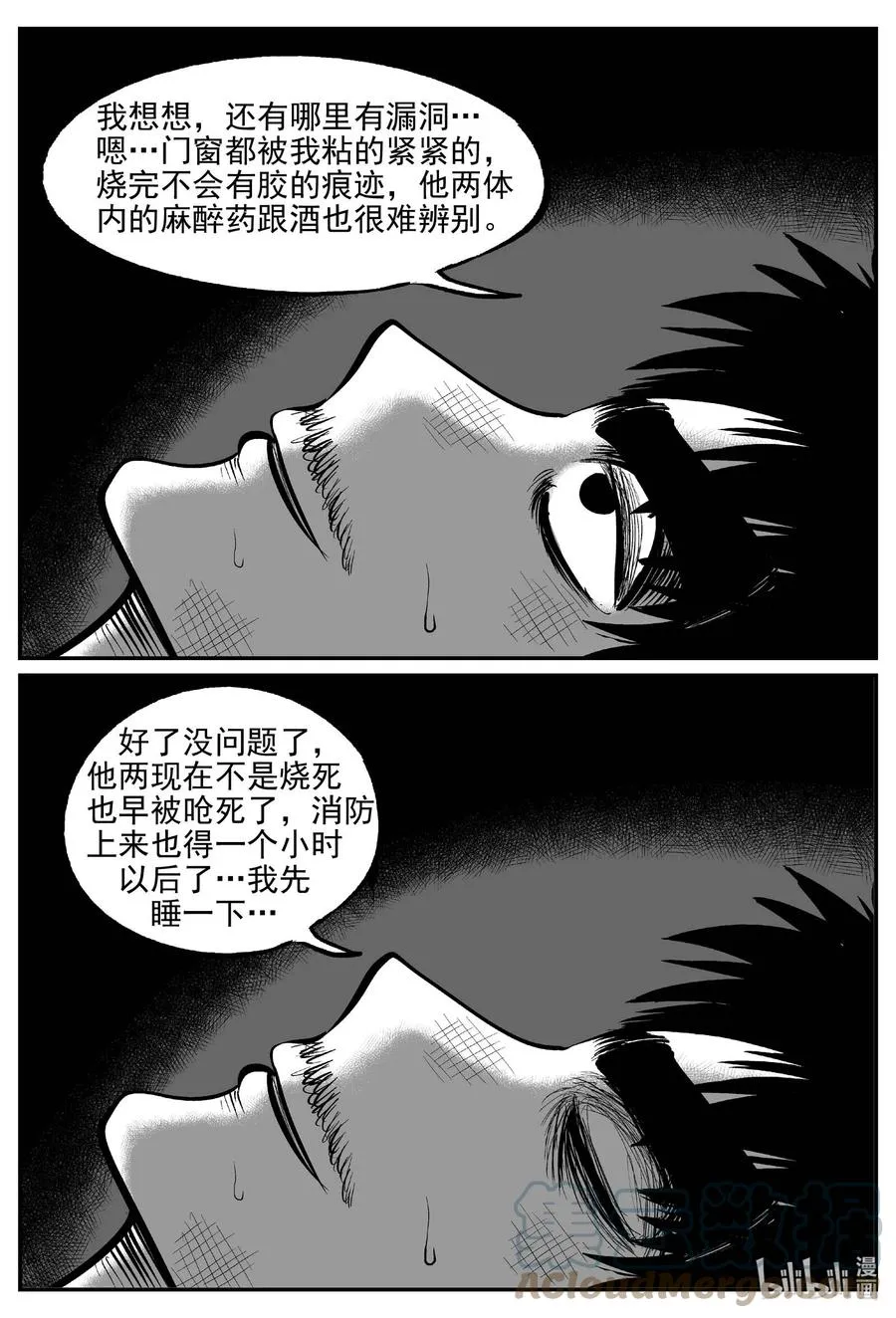 652 南洋怪谈 第3页