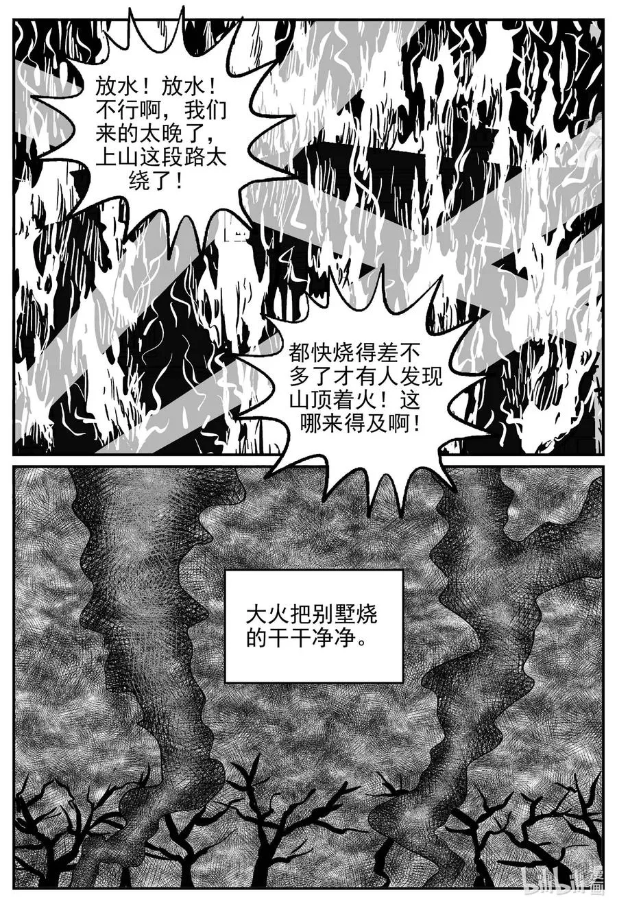 652 南洋怪谈 第4页