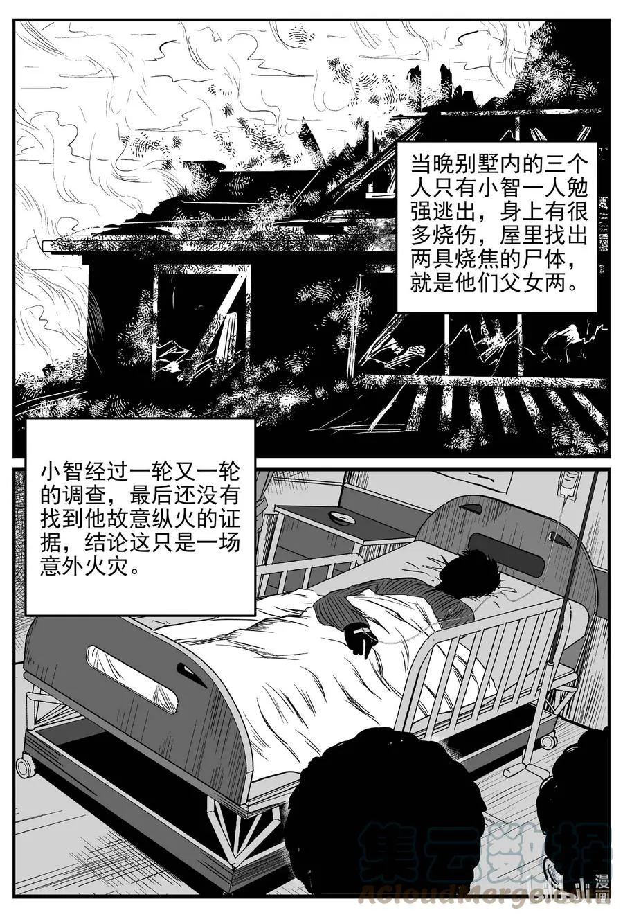 652 南洋怪谈 第5页
