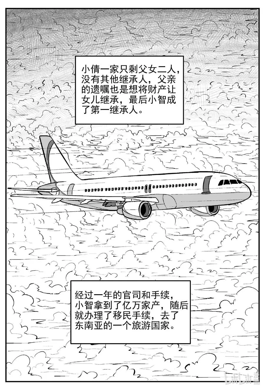 652 南洋怪谈 第6页