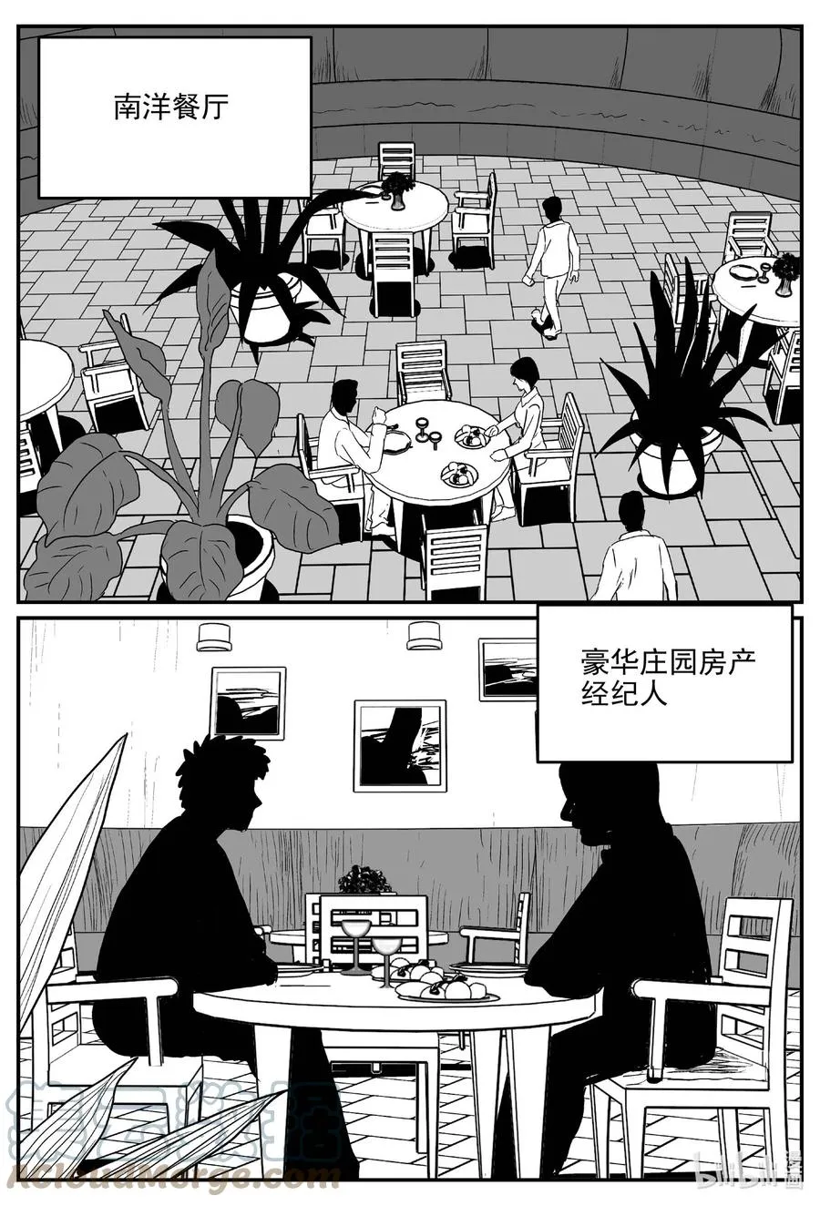 652 南洋怪谈 第7页