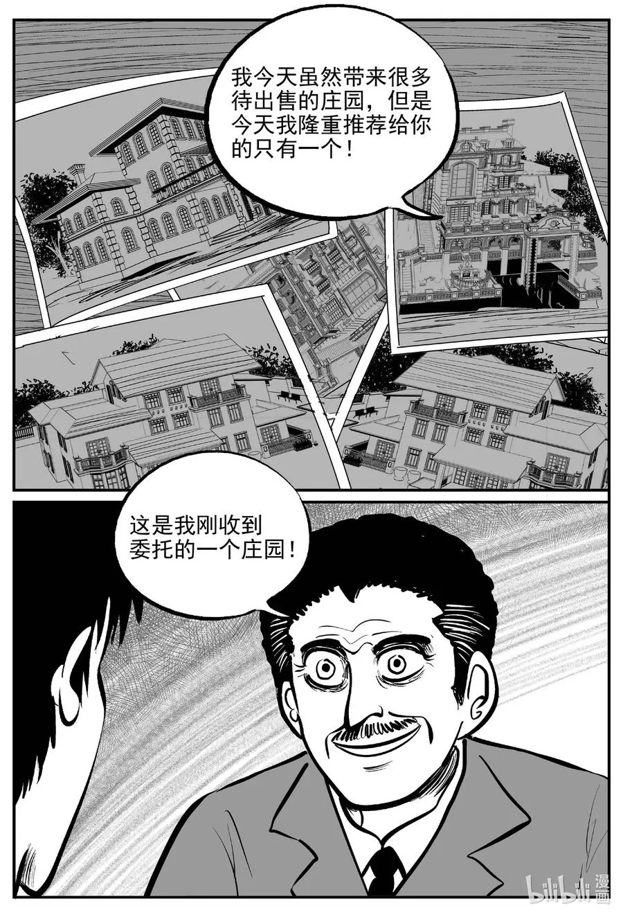652 南洋怪谈 第8页