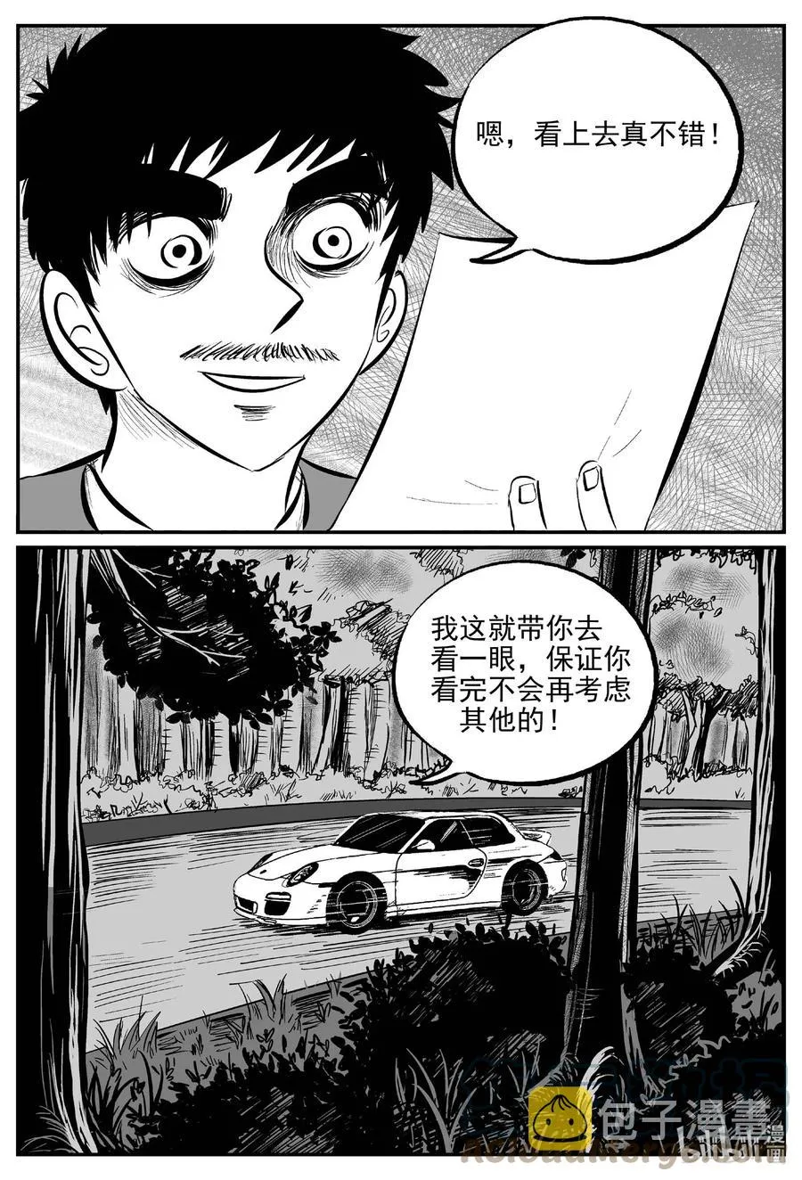 652 南洋怪谈 第9页
