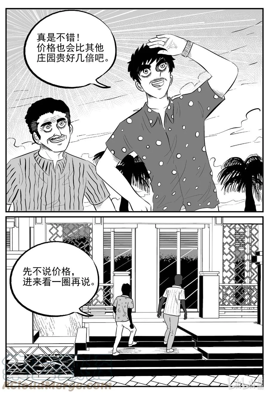 652 南洋怪谈 第11页