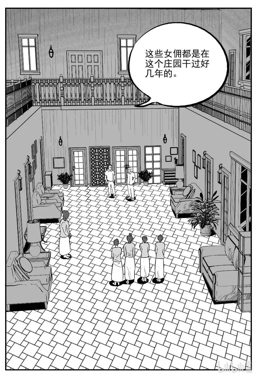 652 南洋怪谈 第12页