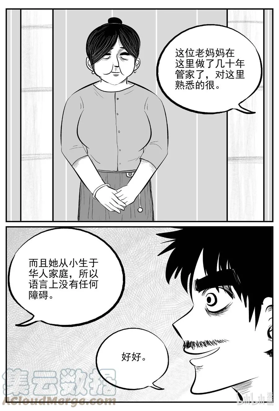 652 南洋怪谈 第13页