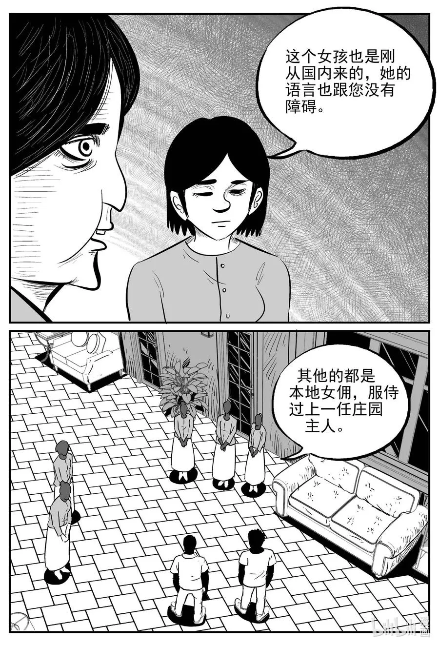652 南洋怪谈 第14页