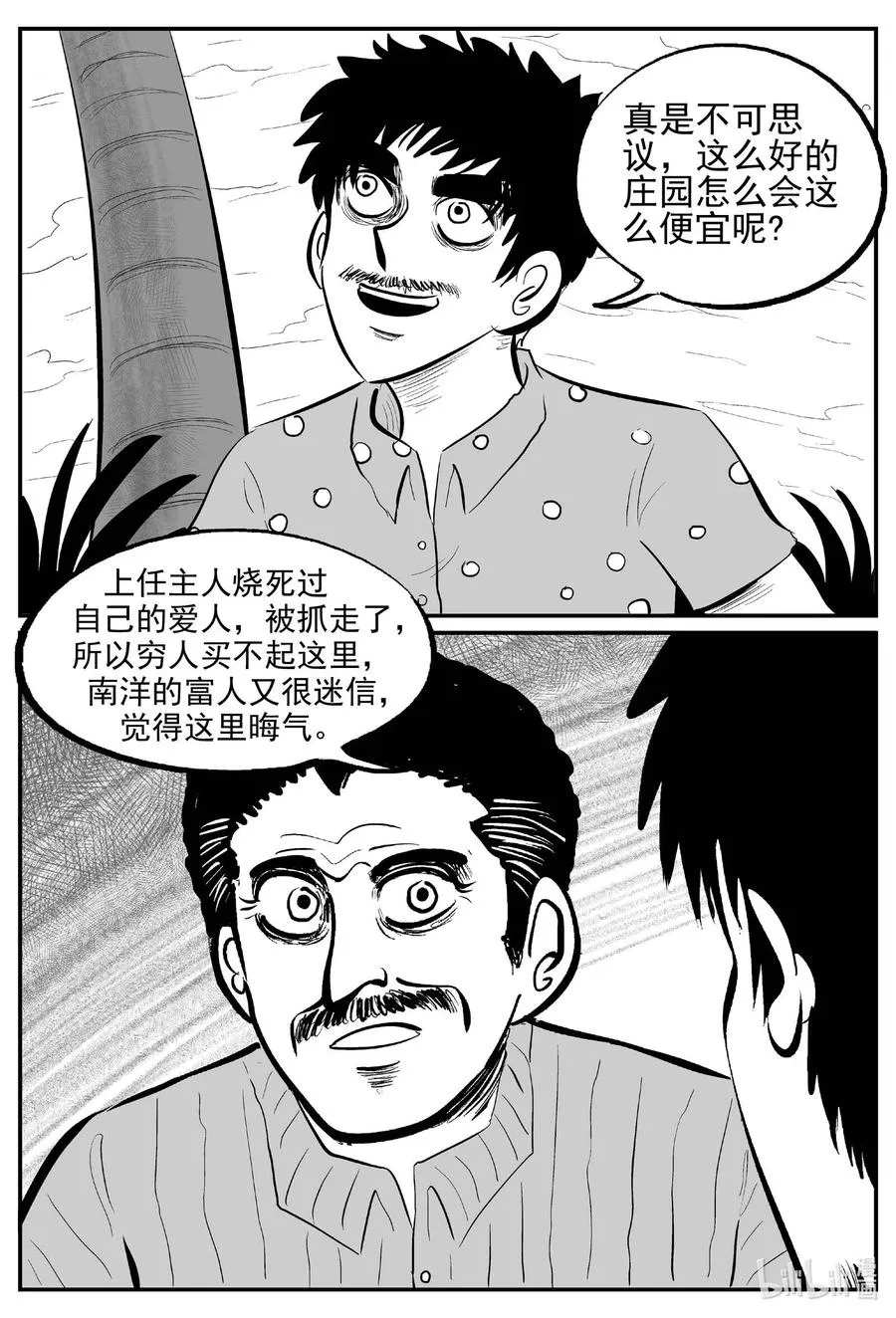 652 南洋怪谈 第18页