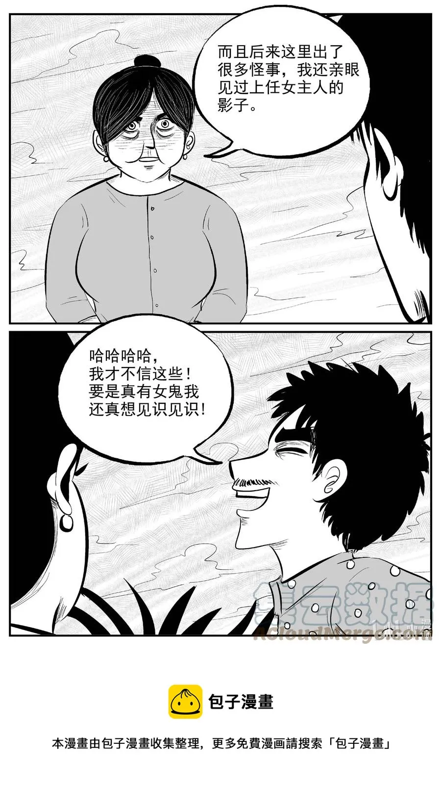 652 南洋怪谈 第19页