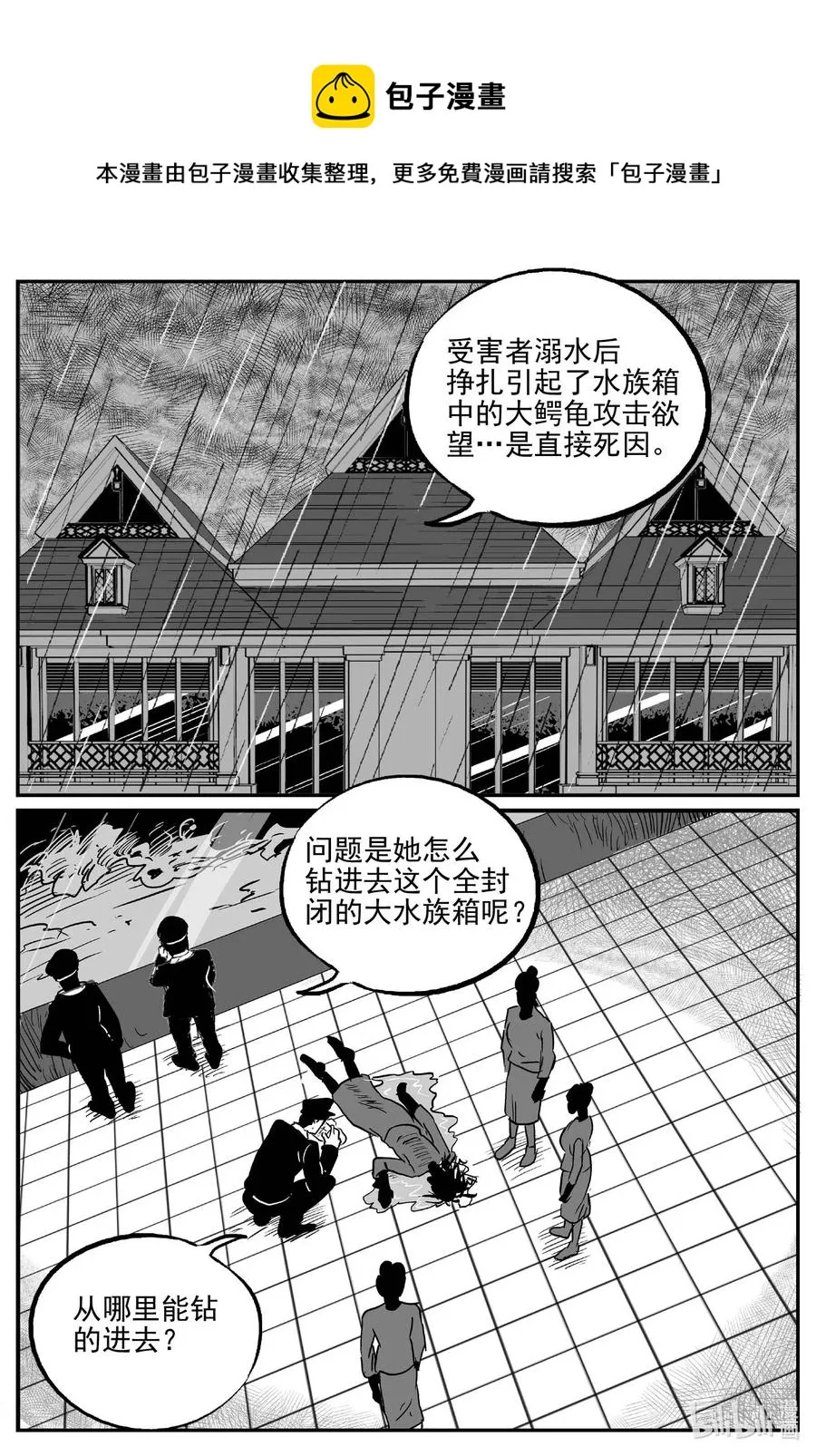 654 南洋怪谈 第4页