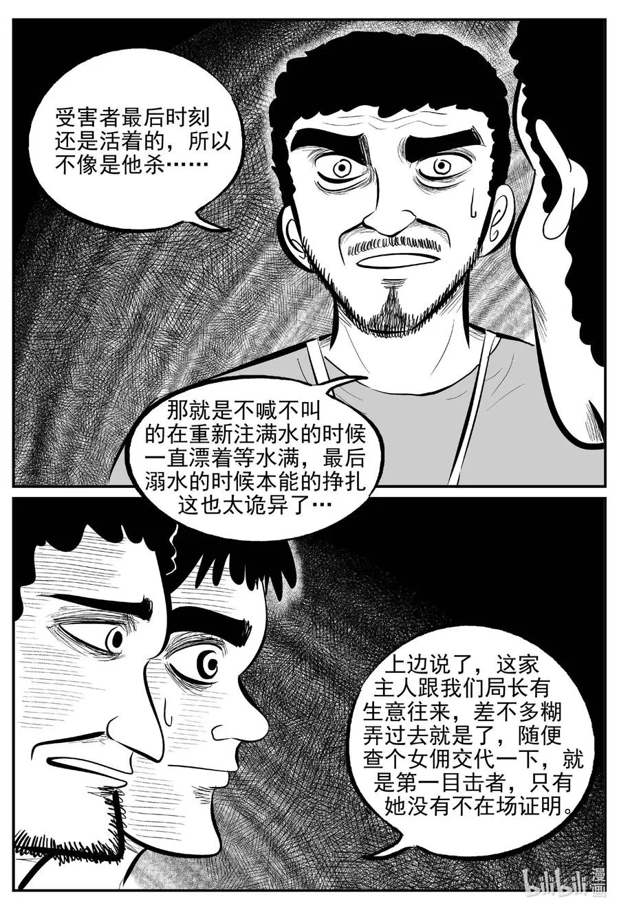 654 南洋怪谈 第6页