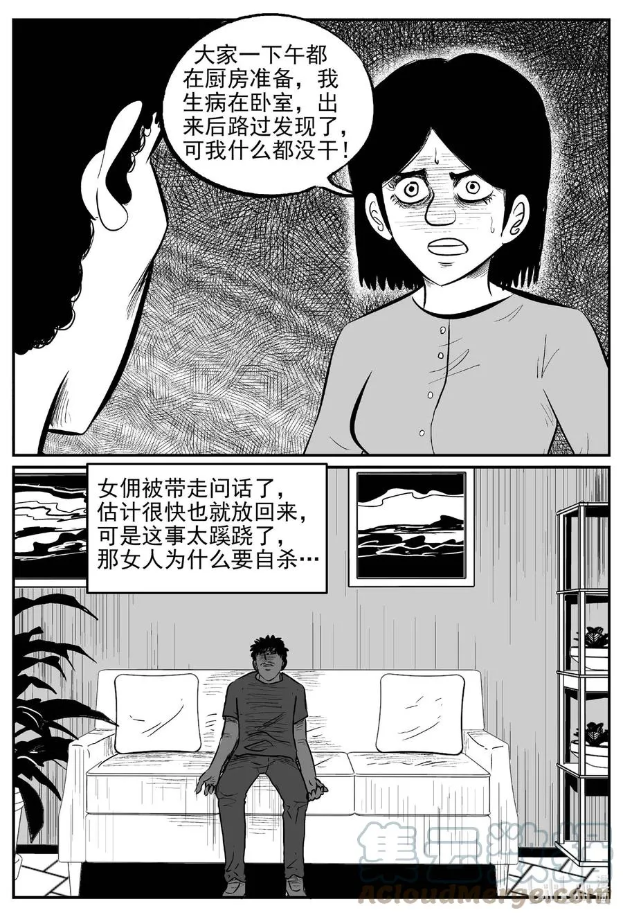 654 南洋怪谈 第7页