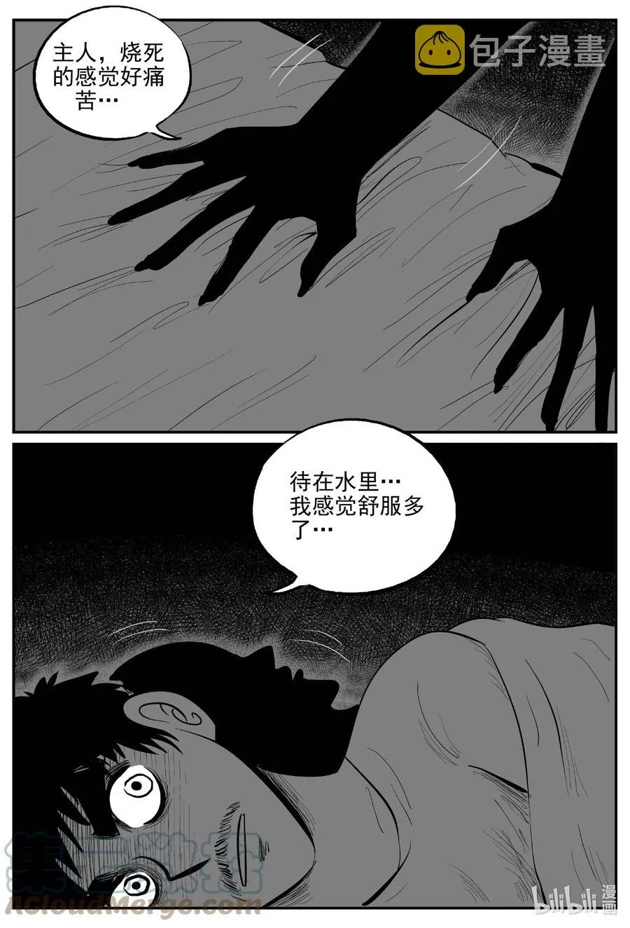 654 南洋怪谈 第9页