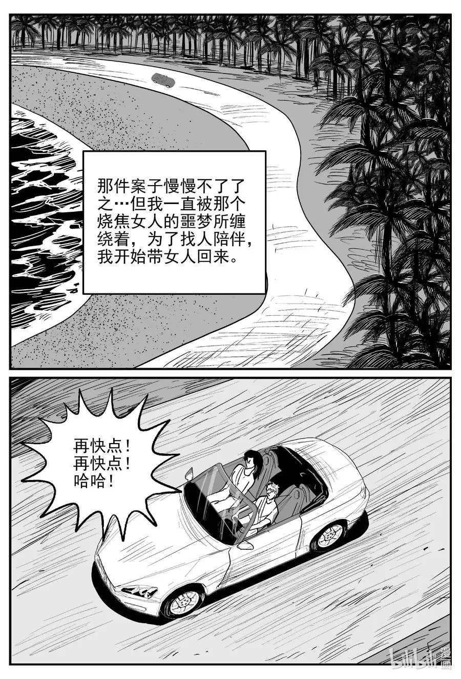 654 南洋怪谈 第12页