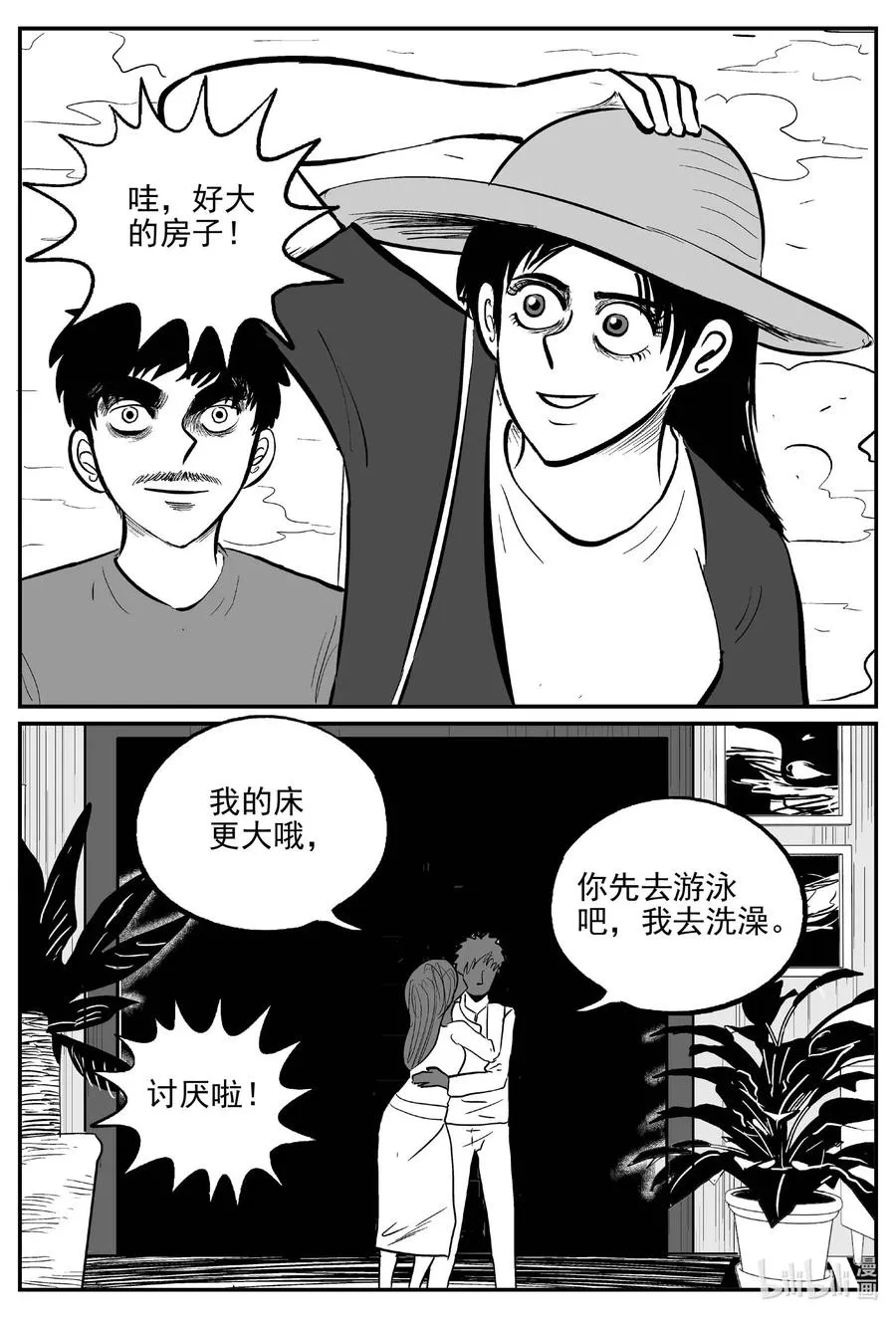 654 南洋怪谈 第14页