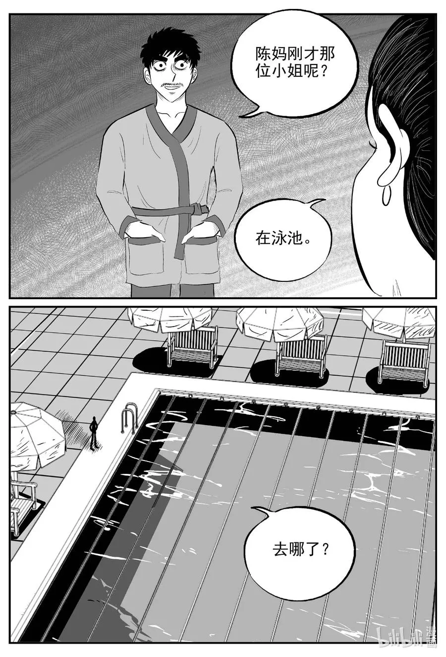 654 南洋怪谈 第16页