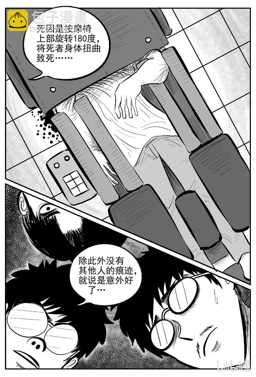 655 南洋怪谈 第2页