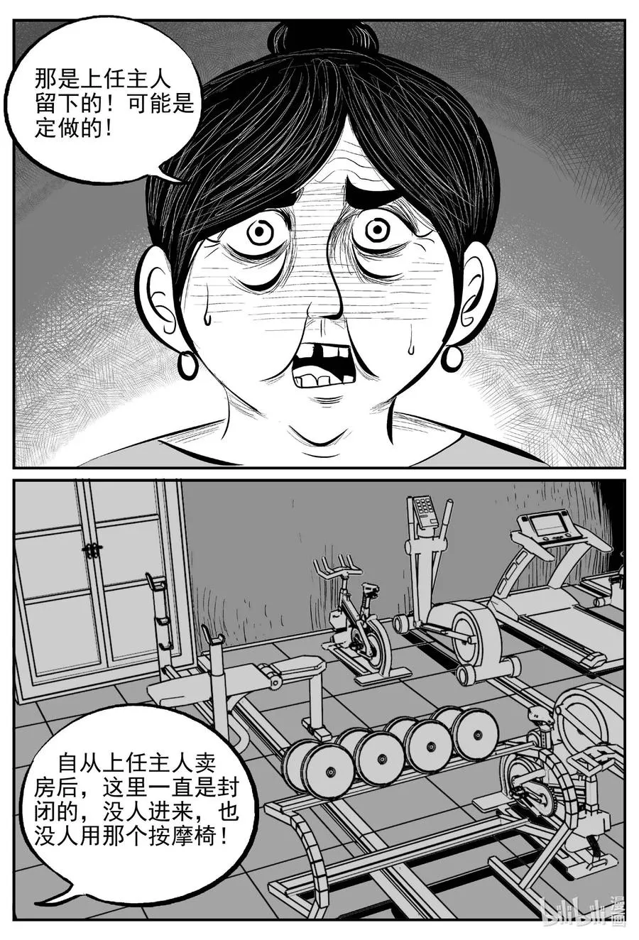 655 南洋怪谈 第4页