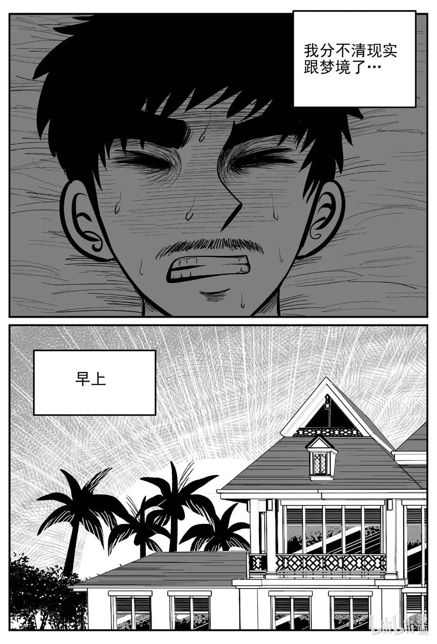 655 南洋怪谈 第8页