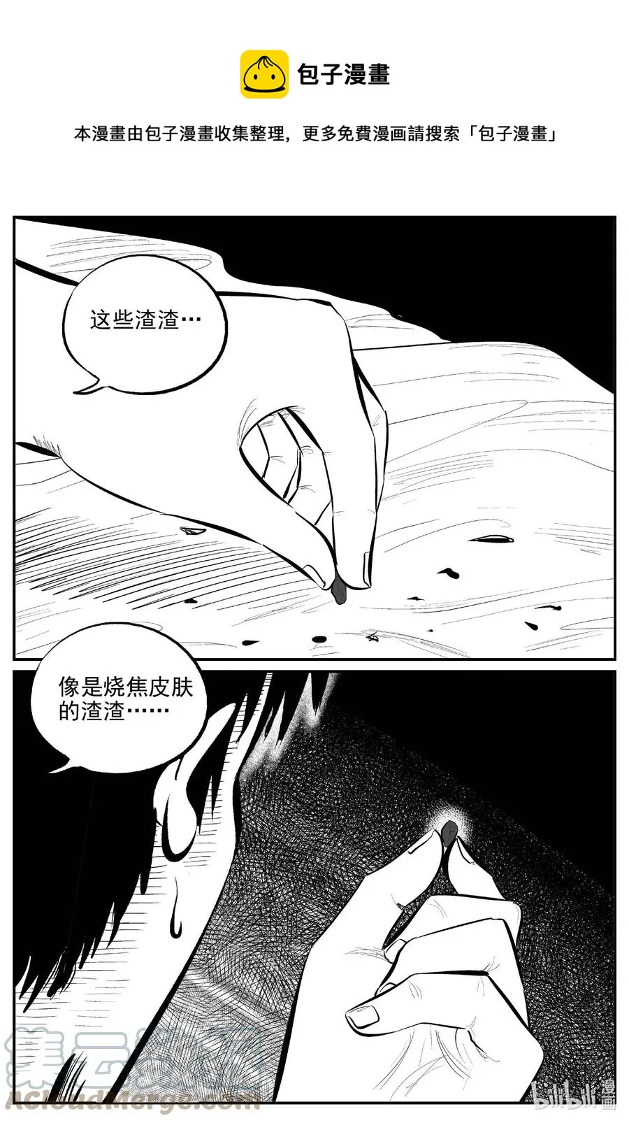 655 南洋怪谈 第11页