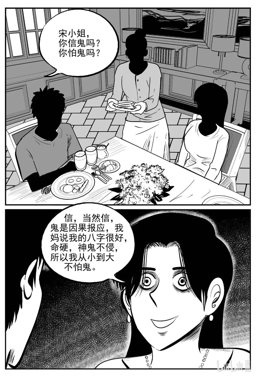 655 南洋怪谈 第14页