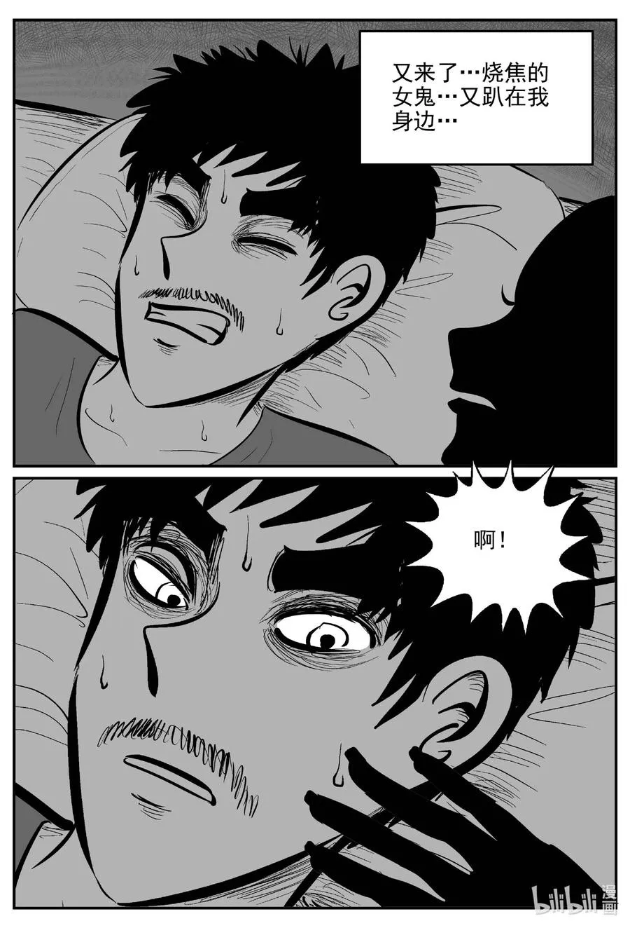 655 南洋怪谈 第16页