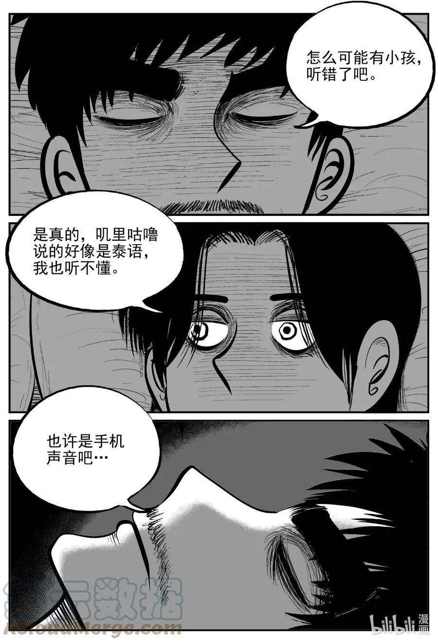 655 南洋怪谈 第19页