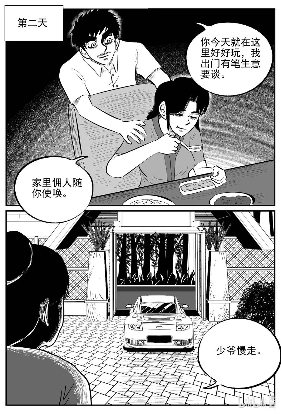 655 南洋怪谈 第20页