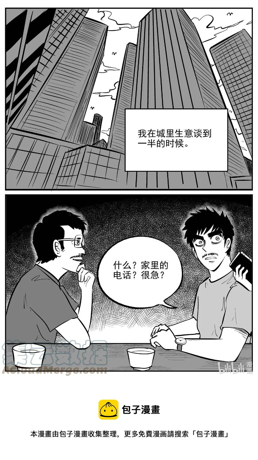 655 南洋怪谈 第21页