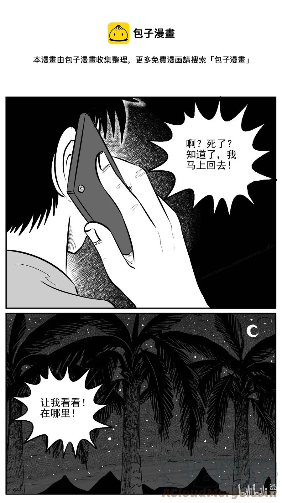 656 南洋怪谈 第1页