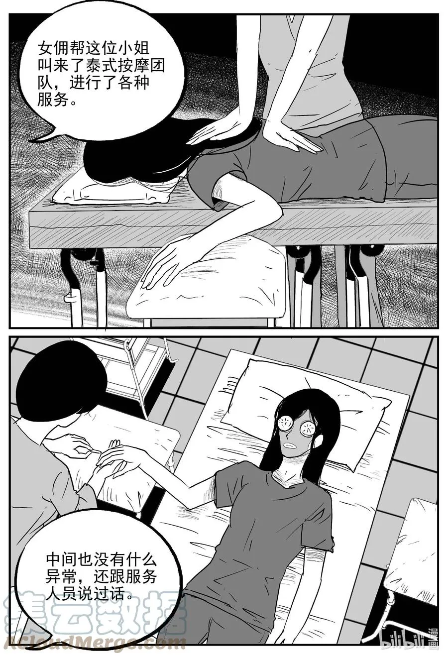 656 南洋怪谈 第3页