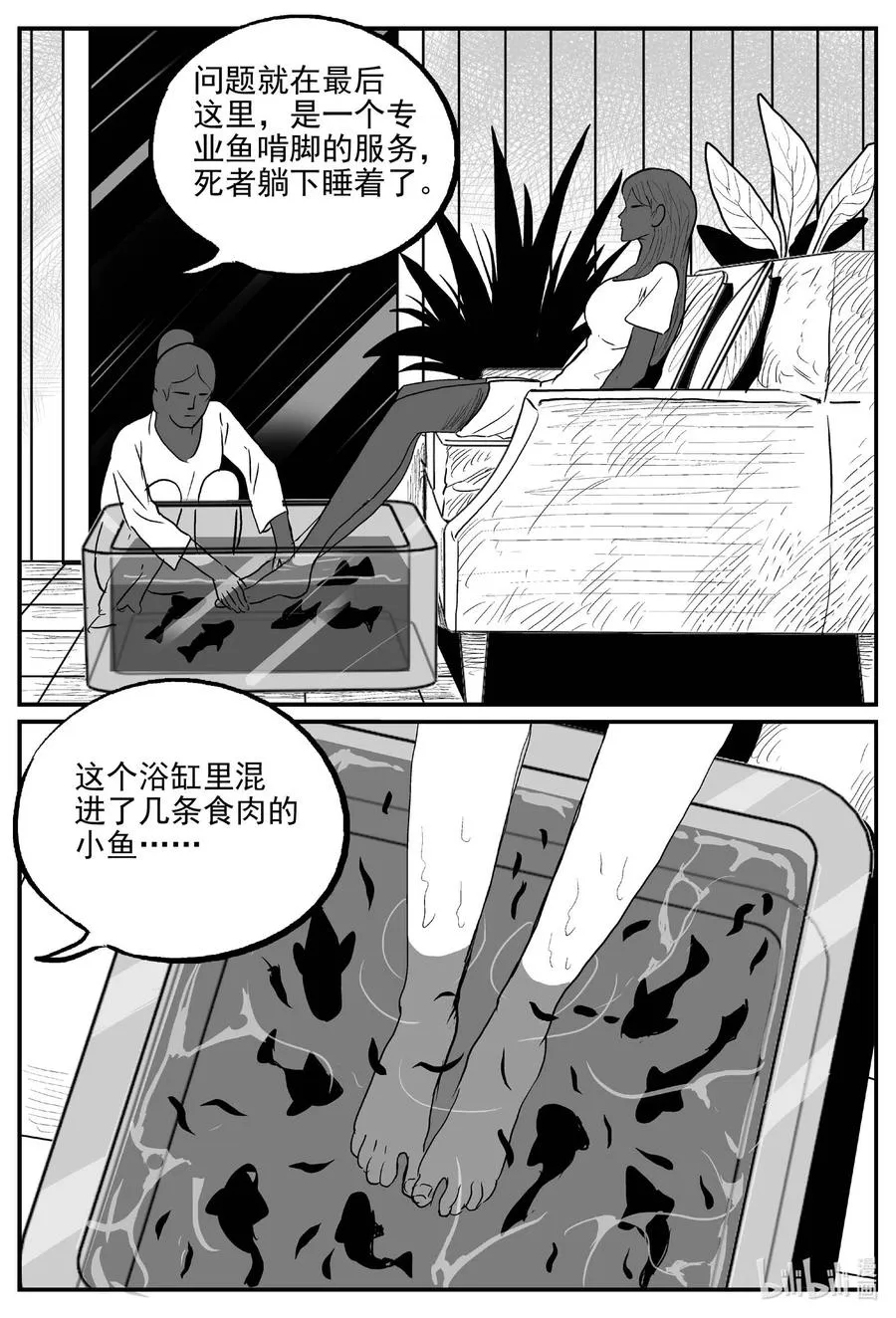 656 南洋怪谈 第4页
